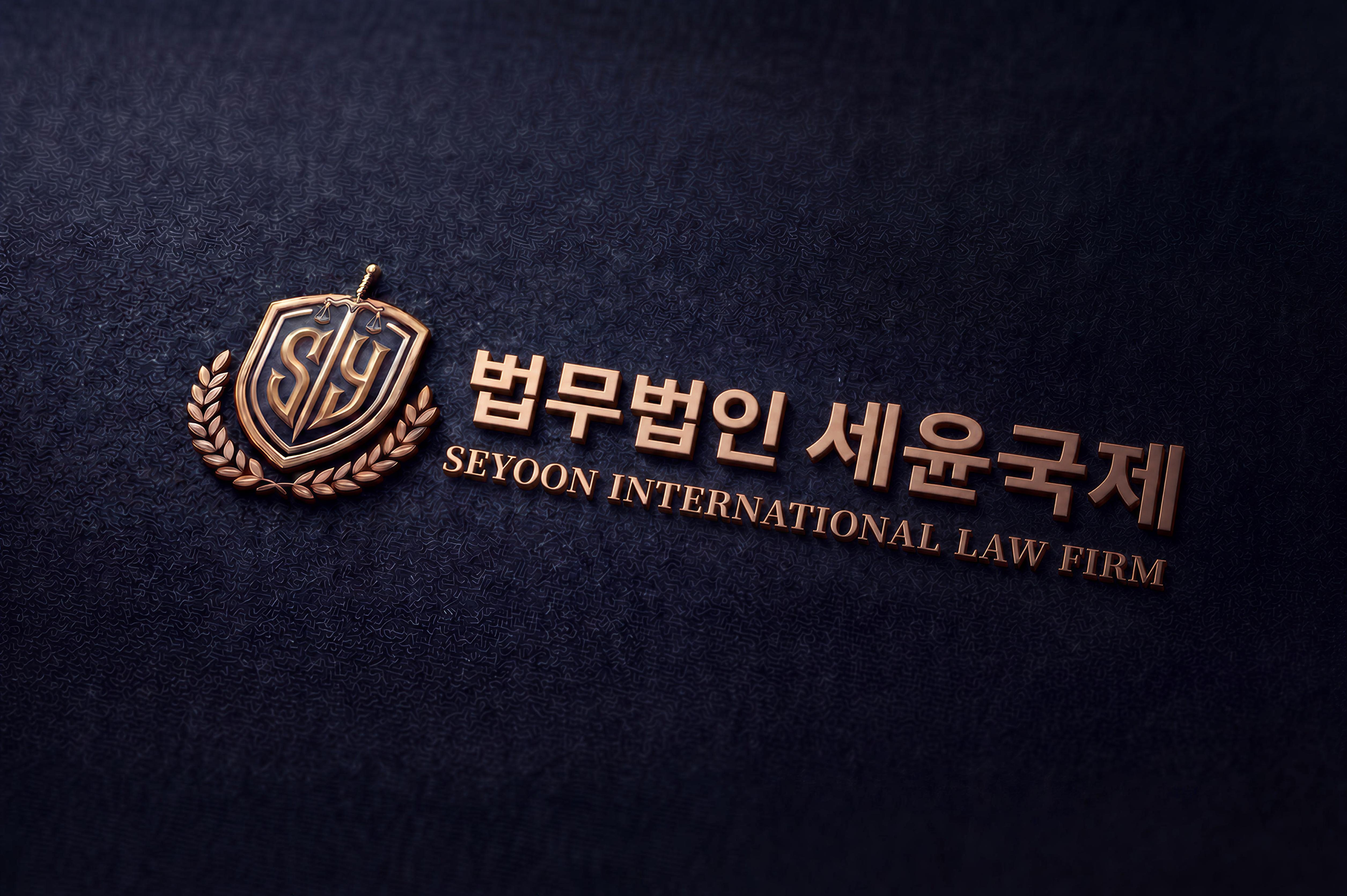 법무법인세윤국제 Barristers & Solicitors Ontario